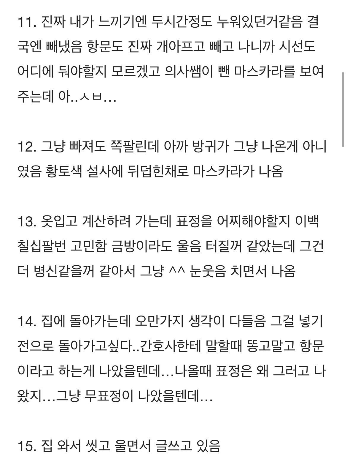 애널 자위하다 산부인과 간 여학생