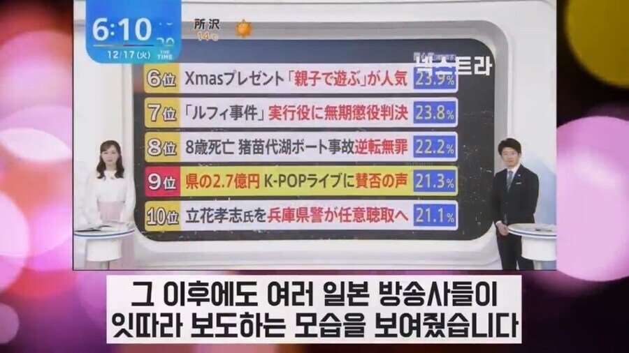 일본에서 추진되는 K-pop 콘서트에 일본인들이 분노한 이유