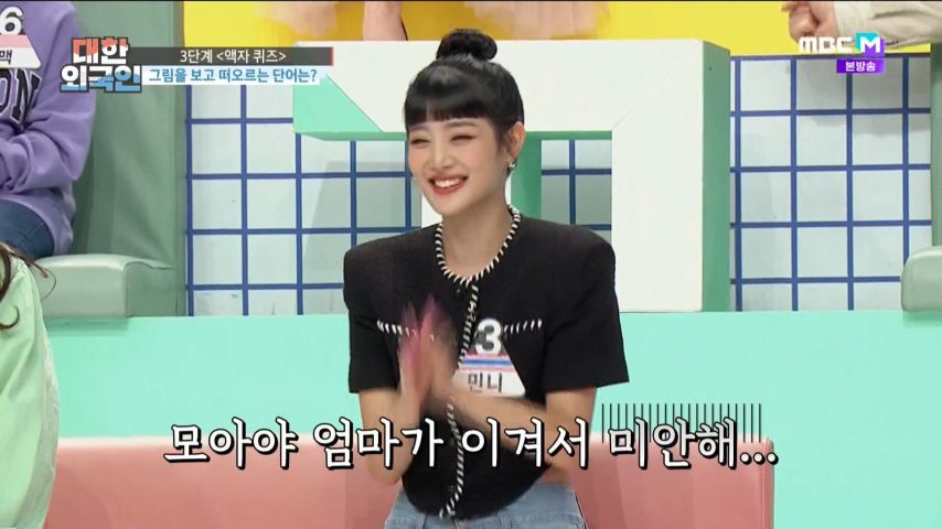 대한외국인 퀴즈를 어려워하는 (여자)아이들 민니 표정
