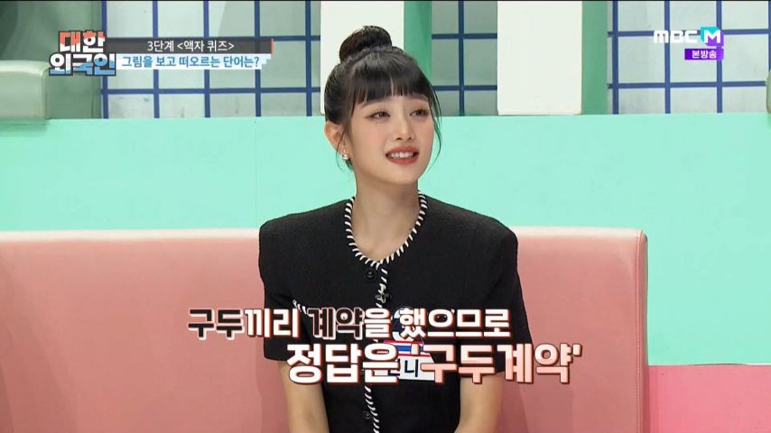 대한외국인 퀴즈를 어려워하는 (여자)아이들 민니 표정