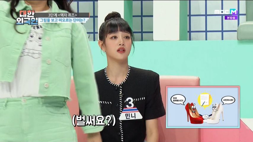대한외국인 퀴즈를 어려워하는 (여자)아이들 민니 표정
