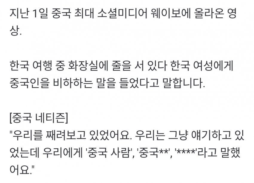점점 커지는 중국내 ‘반한감정’