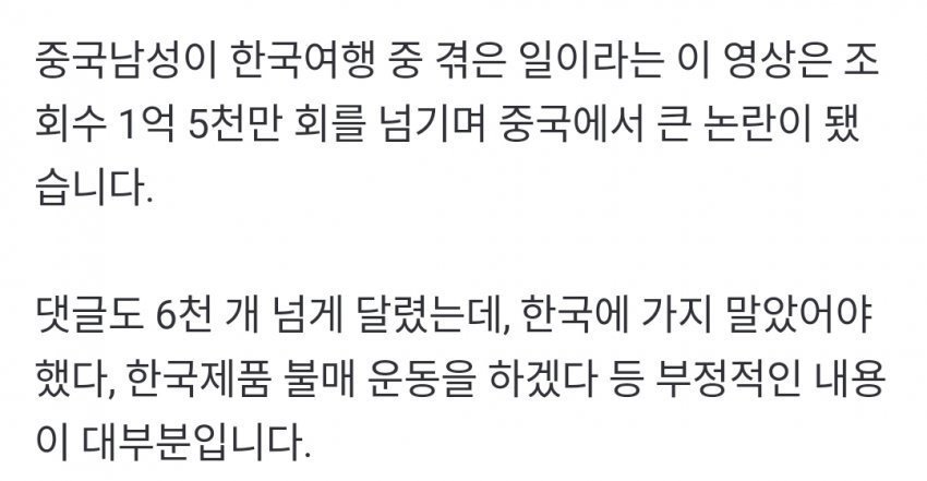 점점 커지는 중국내 ‘반한감정’