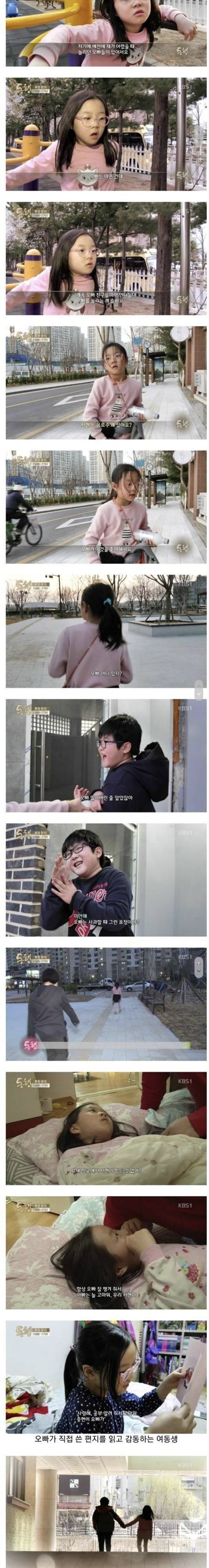 11살 지적장애 오빠와 9살 동생