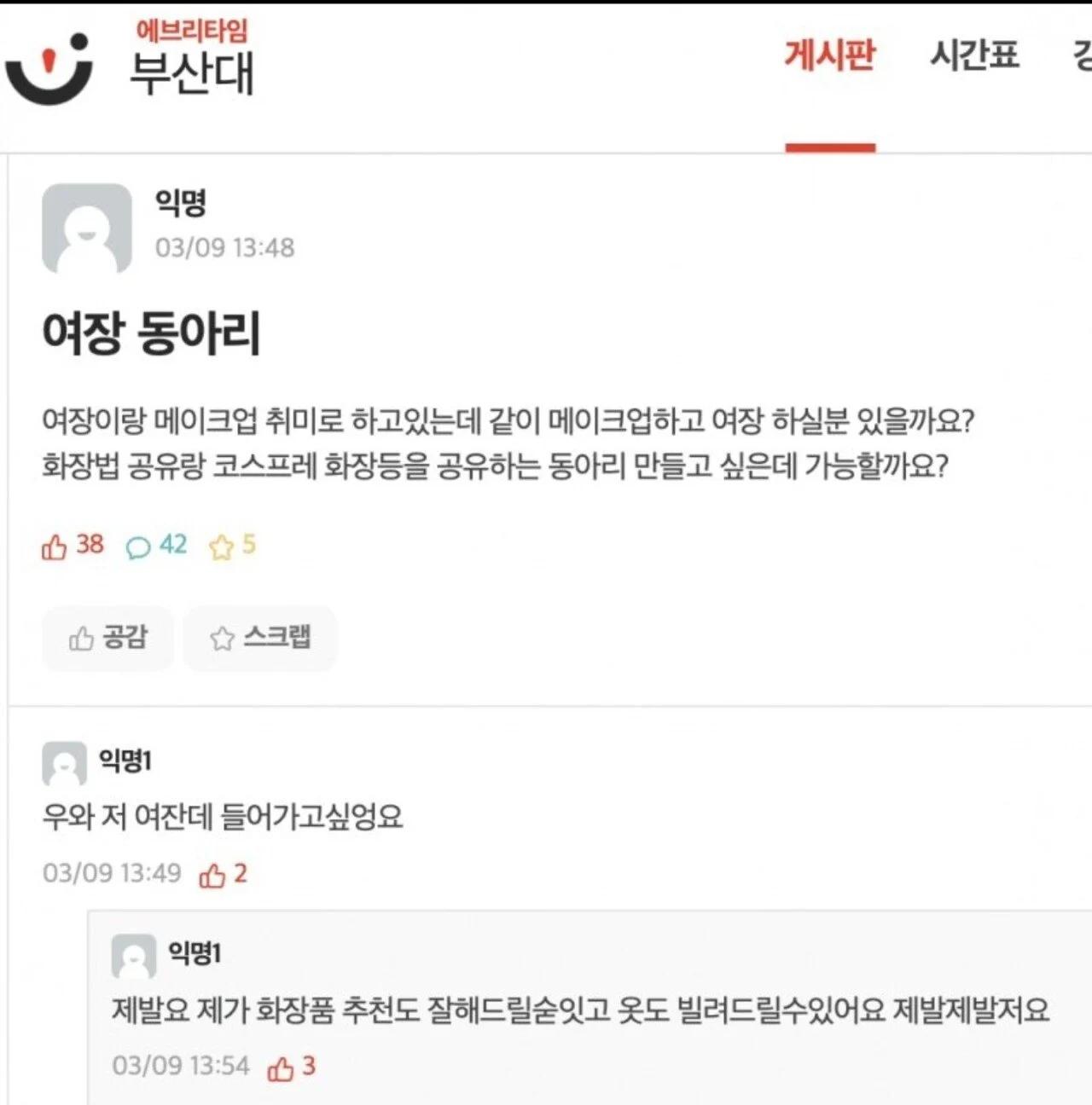 혼돈의 부산대 에타 근황..
