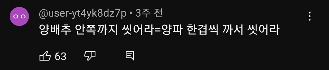 양배추 1장 1장씩 열심히 세척하던 분들 보세요