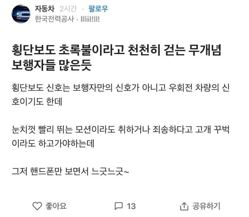감전 당한듯한 한전 직원