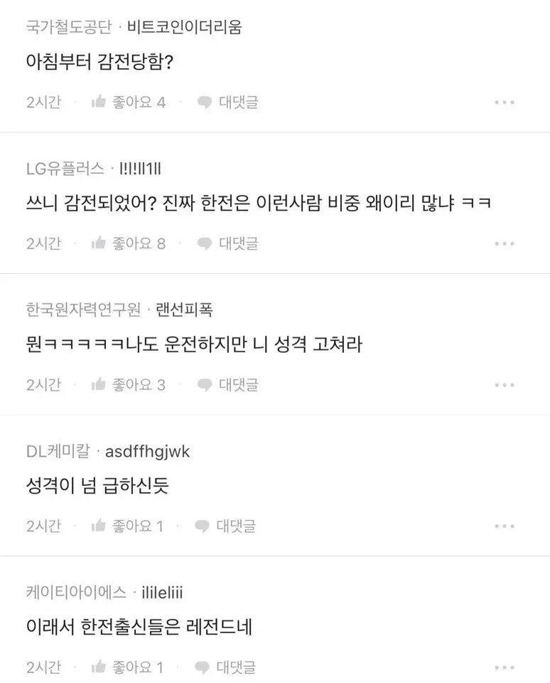 감전 당한듯한 한전 직원