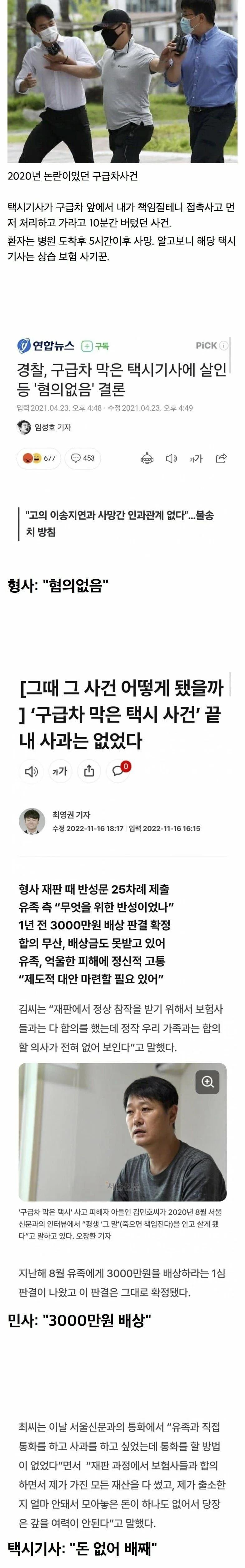 구급차 막았던 택시 기사 사건 최종결론