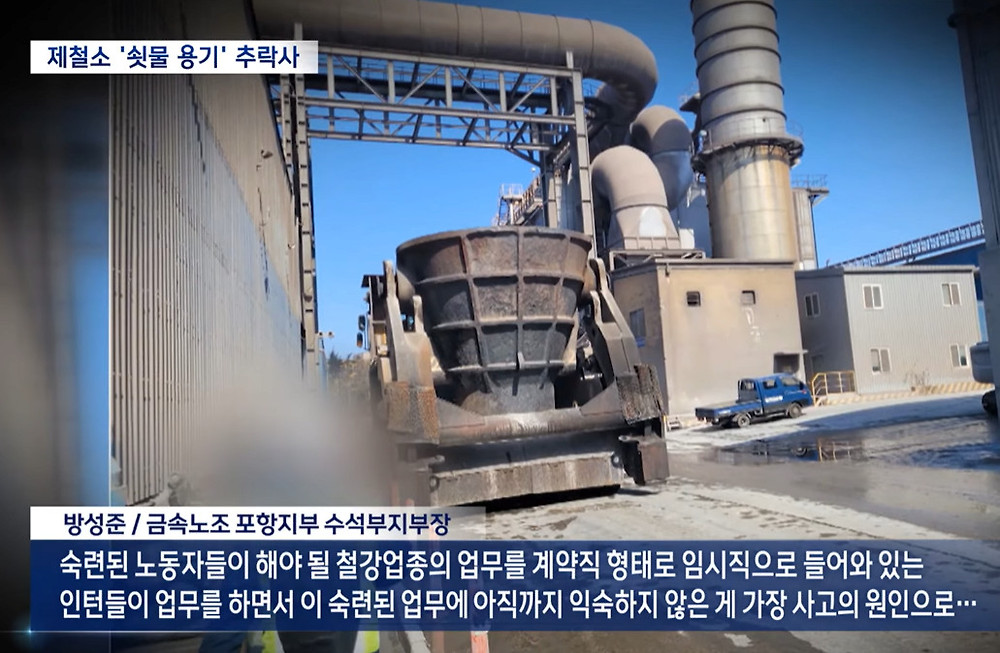 그 쇳물 쓰지마라