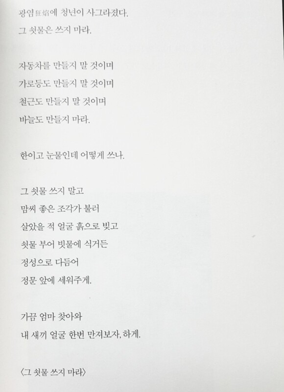 그 쇳물 쓰지마라