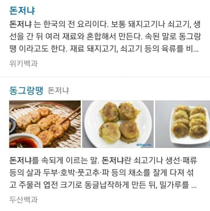 대다수가 모르는 동그랑땡의 진짜 이름