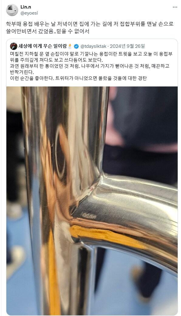 용접 배우면 다시 보이는 것