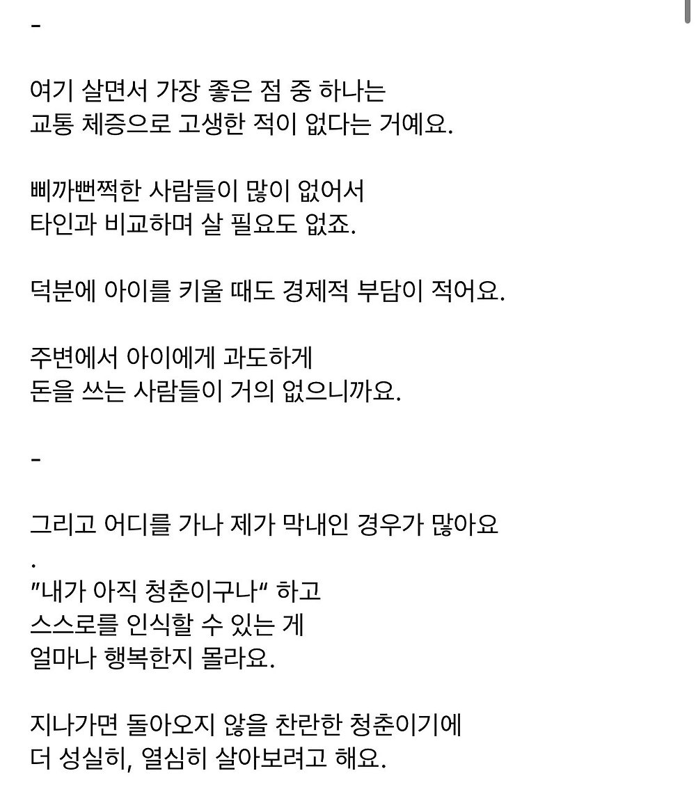 지방 소도시에 살지만 행복하다는 30대 남자