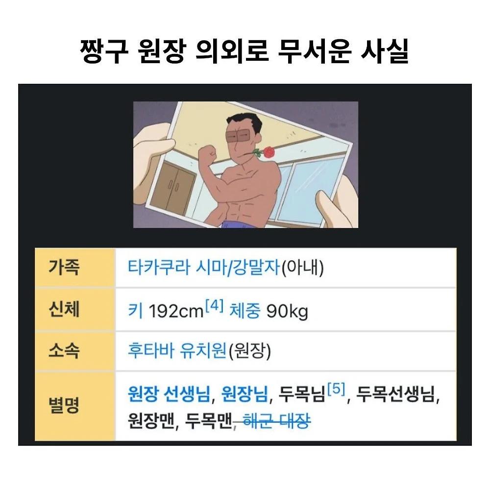 짱구 원장님 의외의 무서운 사실