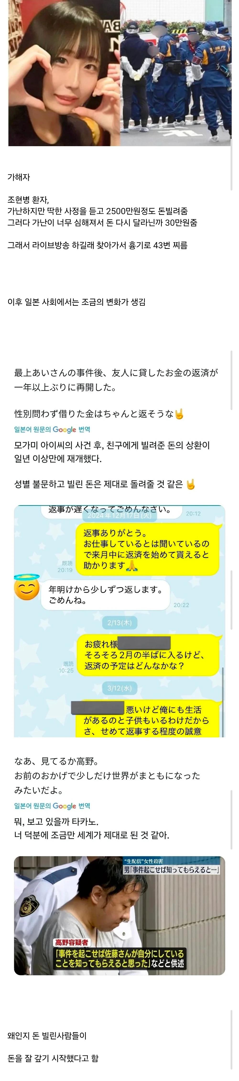 칼에 찔려 사망한 일본 스트리머 살인 사건이 가져다준 변화