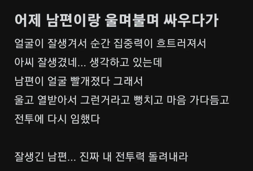 아내가 부부싸움에 항상 지는 이유