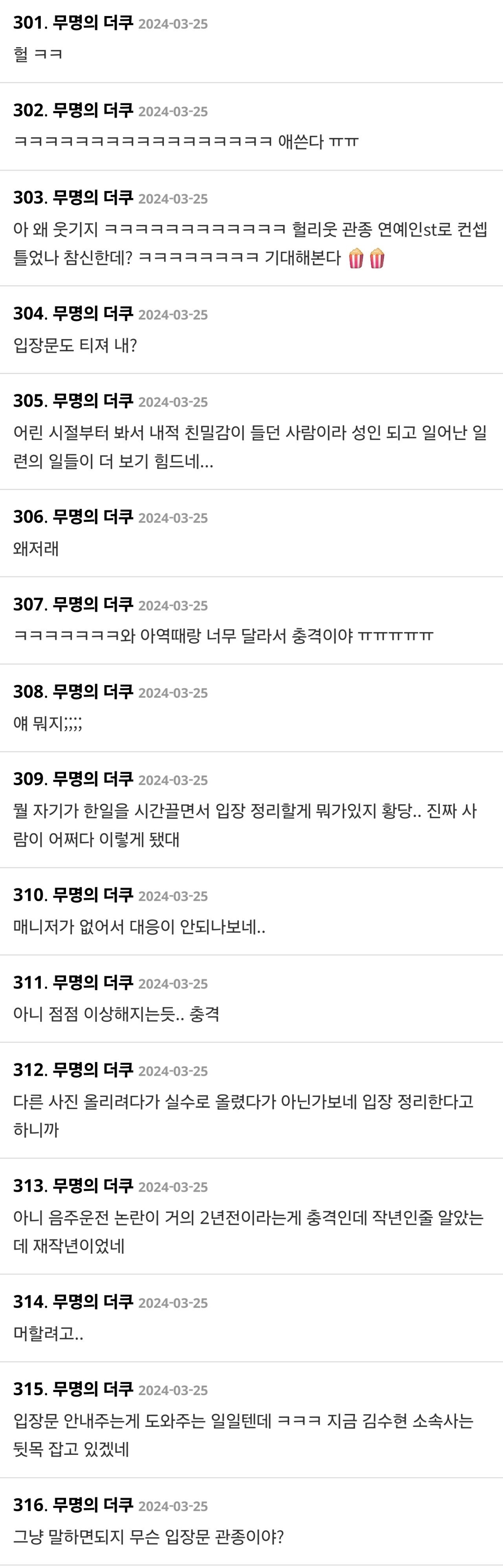 대충 1년전 김새론 여론