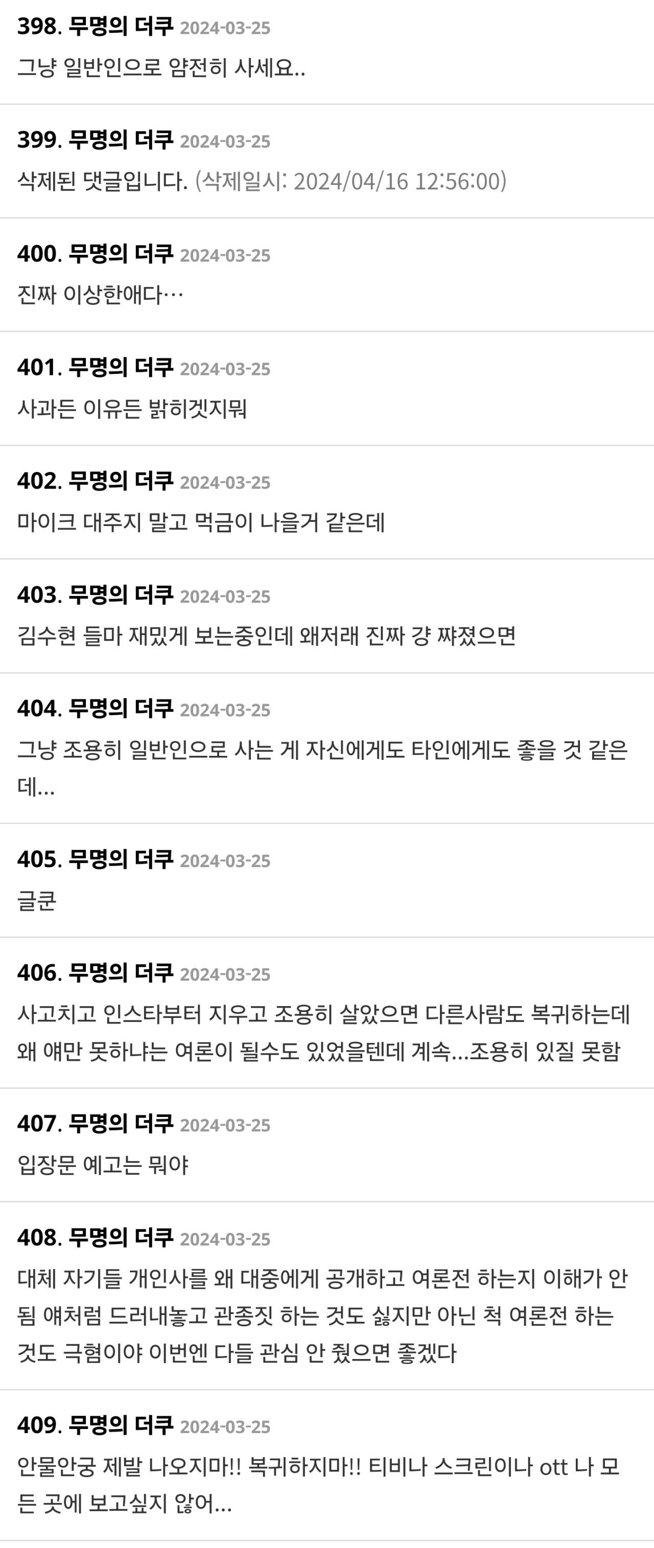 대충 1년전 김새론 여론