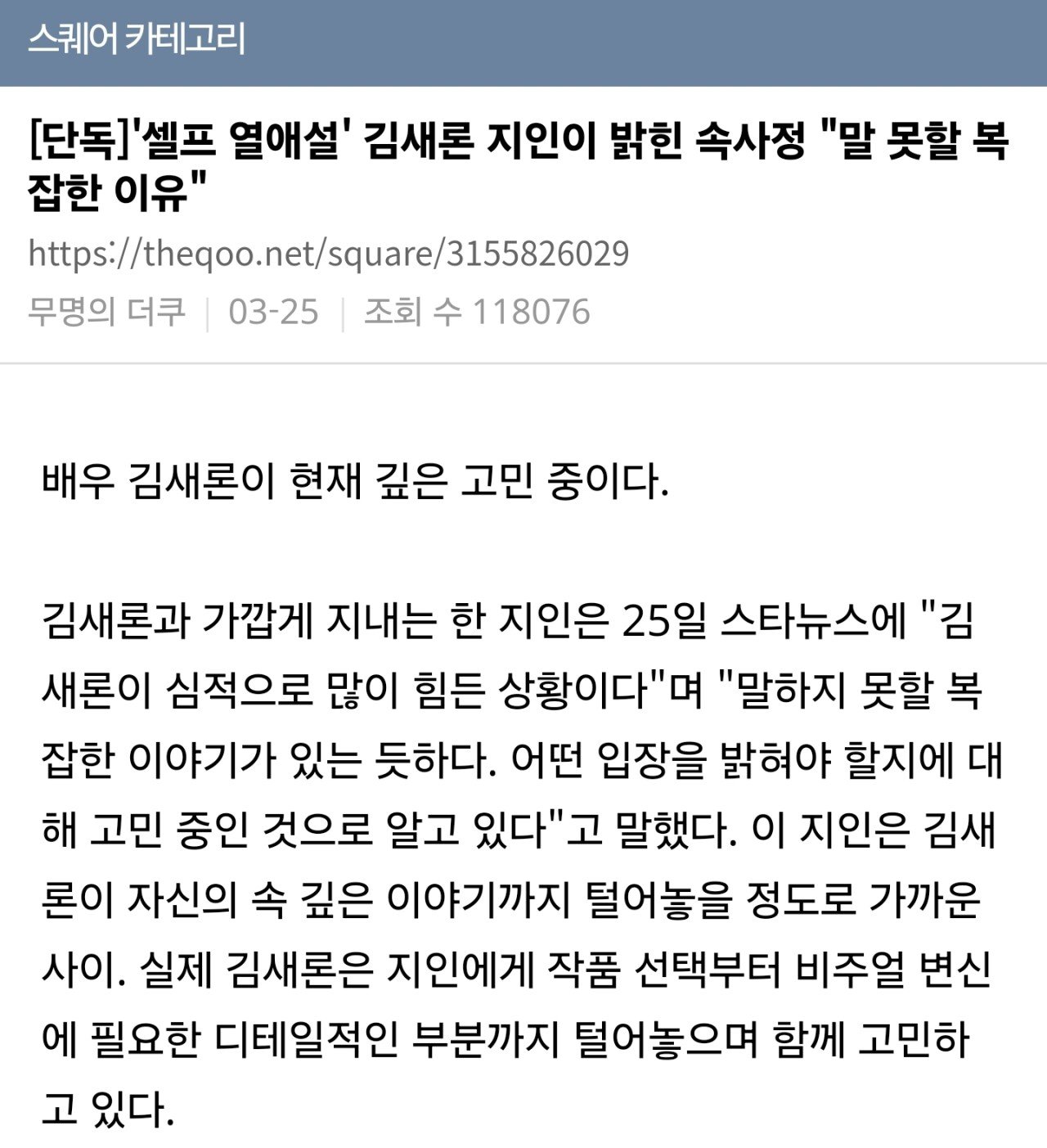 대충 1년전 김새론 여론