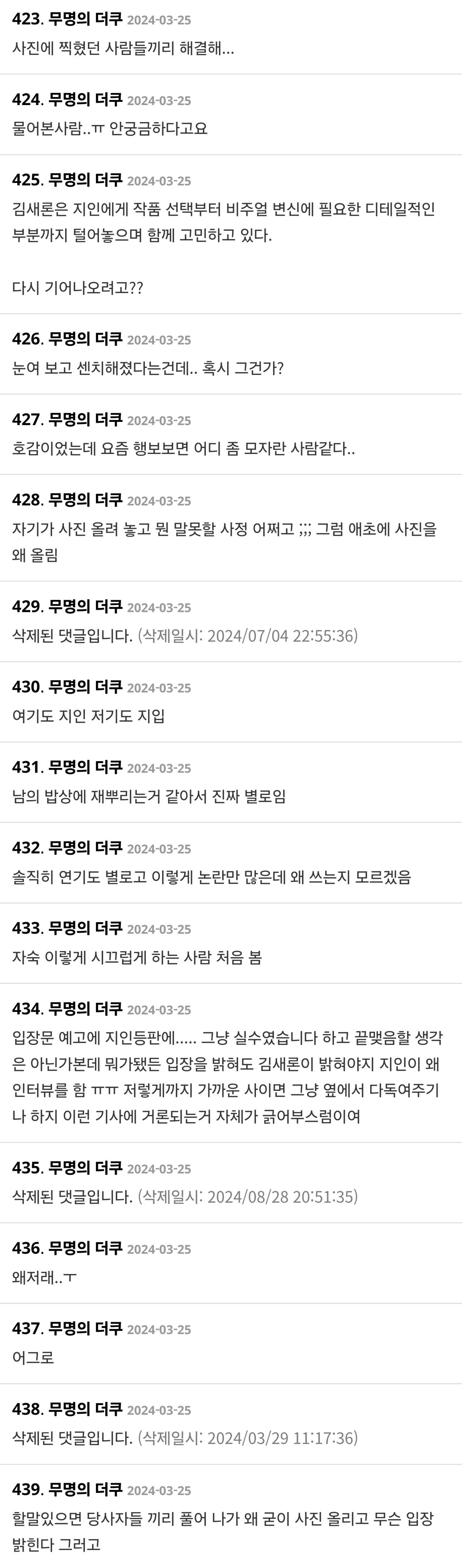 대충 1년전 김새론 여론
