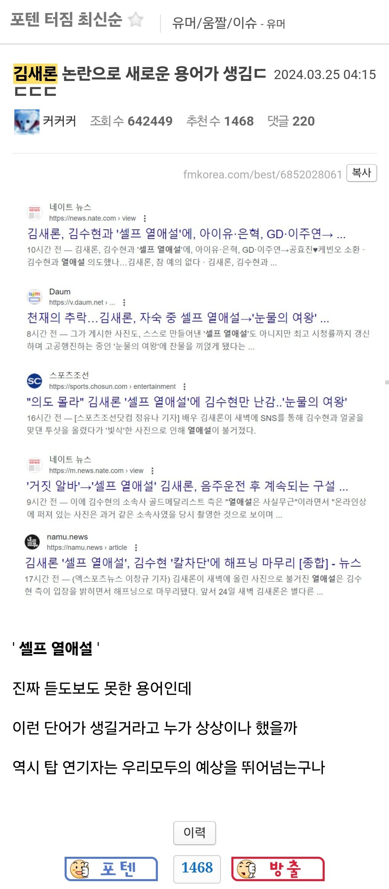 대충 1년전 김새론 여론