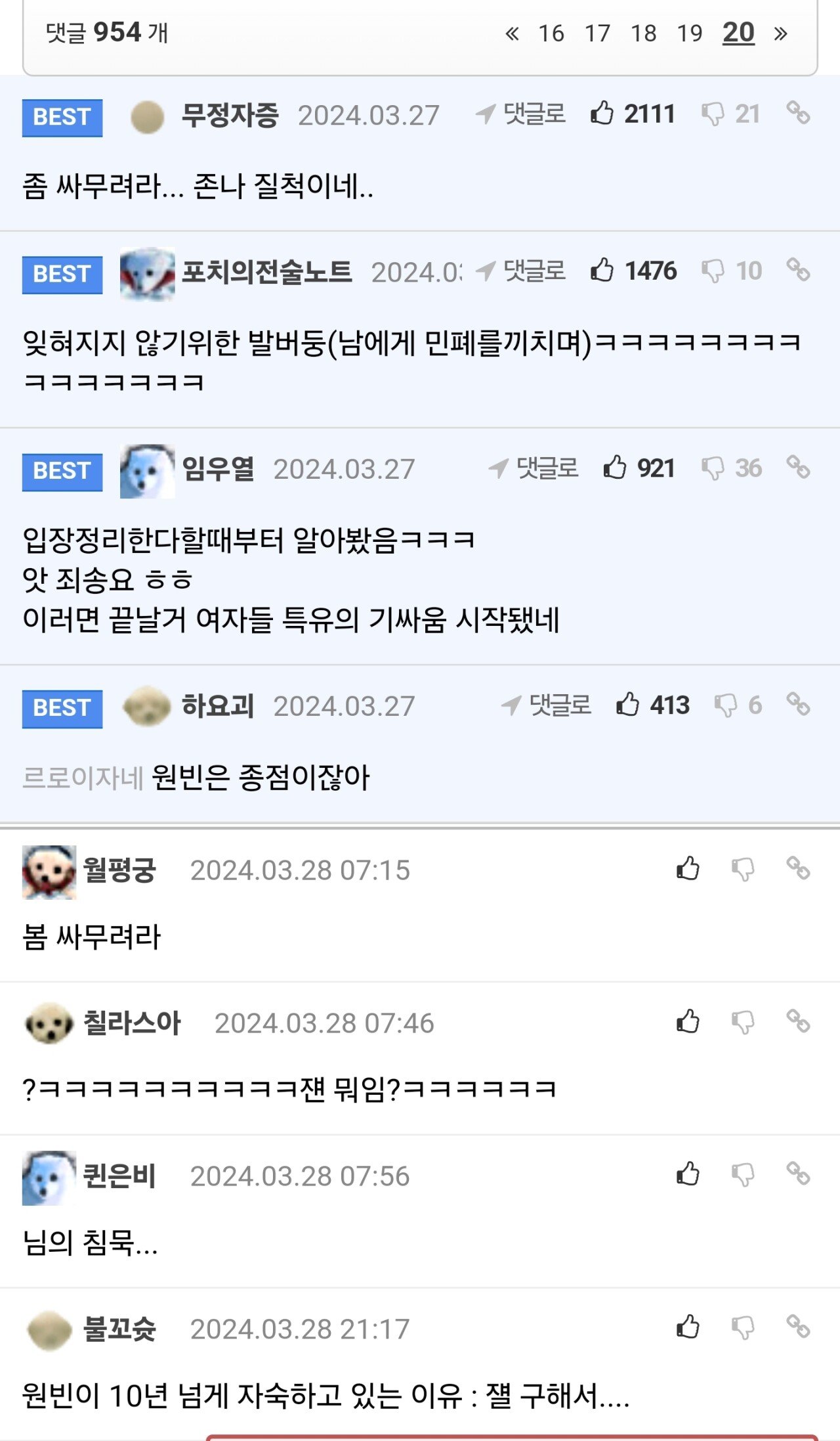 대충 1년전 김새론 여론