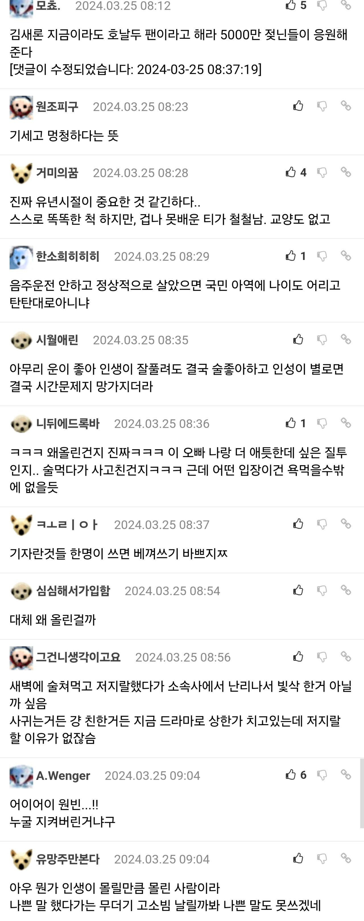 대충 1년전 김새론 여론