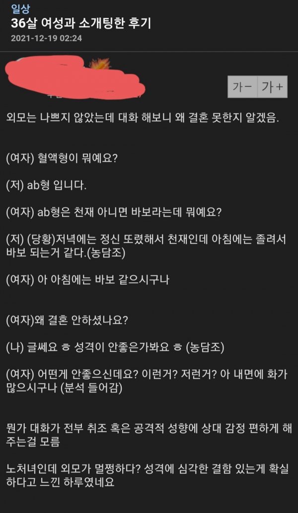 36살 여자과 소개팅한 후기