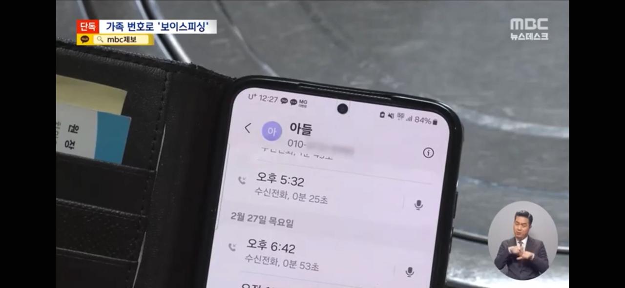 [단독] "엄마 나 큰일났어!" '아들'의 전화 신종 보이스피싱 포착