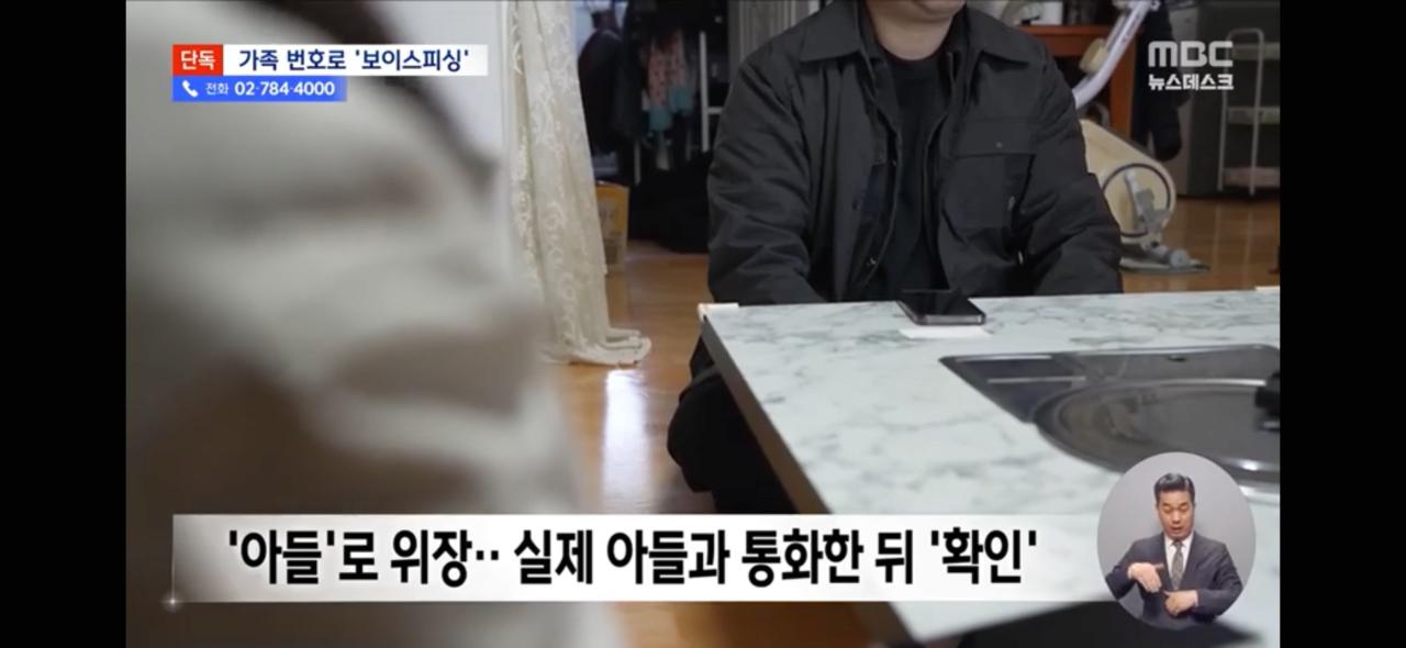 [단독] "엄마 나 큰일났어!" '아들'의 전화 신종 보이스피싱 포착