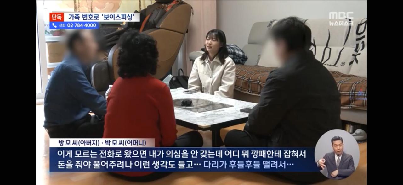 [단독] "엄마 나 큰일났어!" '아들'의 전화 신종 보이스피싱 포착