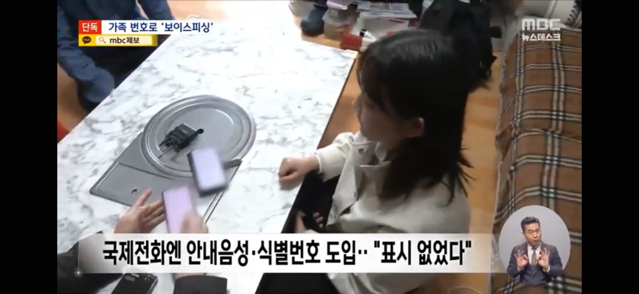 [단독] "엄마 나 큰일났어!" '아들'의 전화 신종 보이스피싱 포착