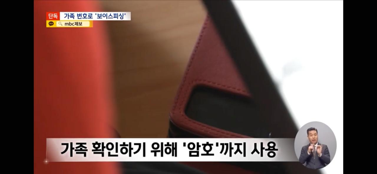 [단독] "엄마 나 큰일났어!" '아들'의 전화 신종 보이스피싱 포착