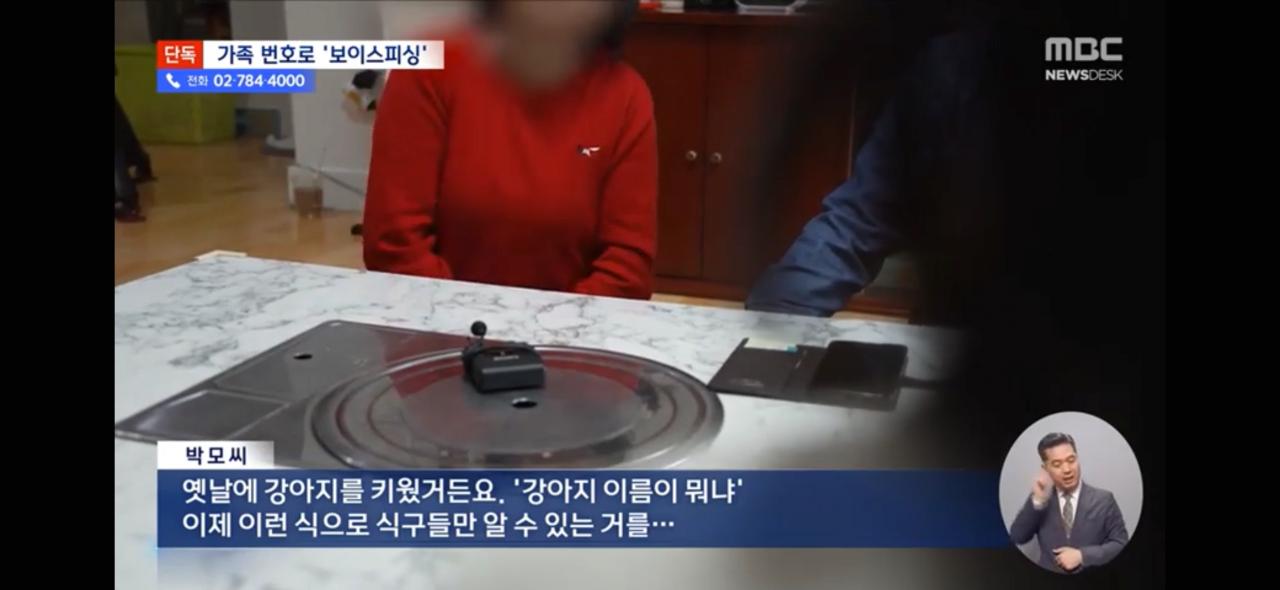 [단독] "엄마 나 큰일났어!" '아들'의 전화 신종 보이스피싱 포착