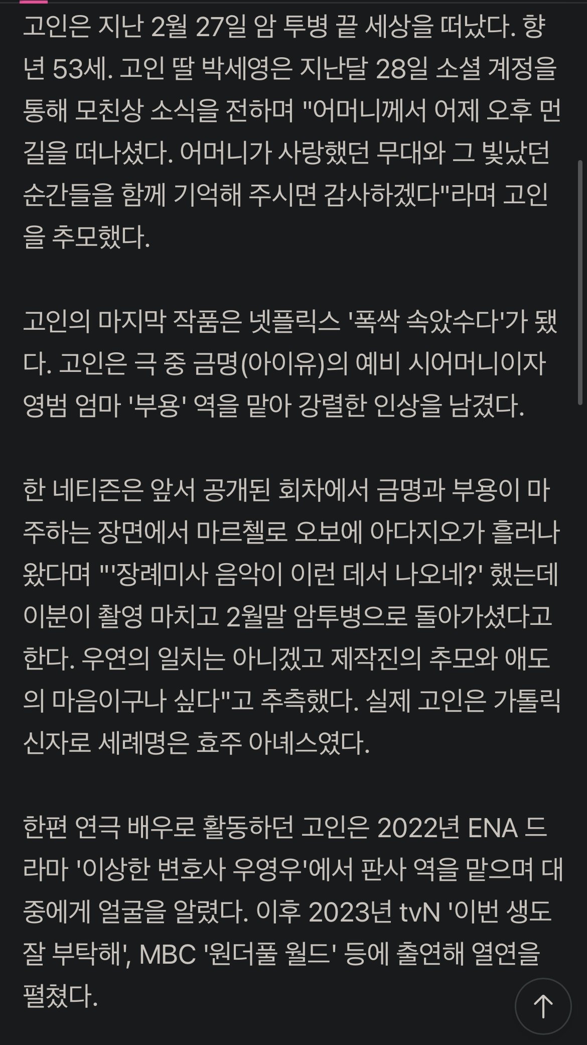 ‘폭싹’이 유작이었다, 강명주 배우 암투병 끝 사망 향년 53세