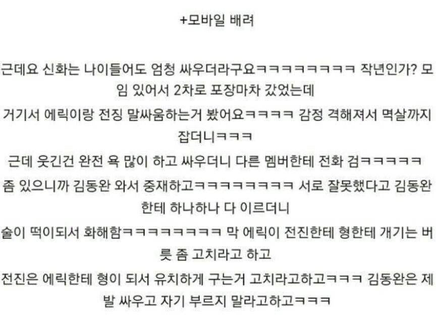 신화 논현역 포장마차 싸움썰ㅋㅋㅋ