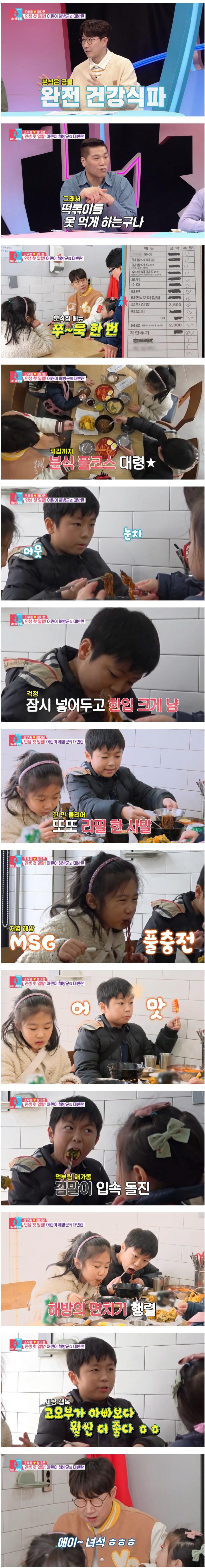 저염식만 먹어봤다는 조카들에게 떡볶이 사준 조우종