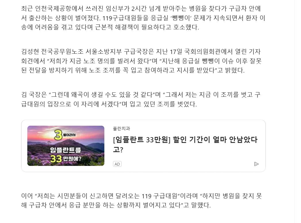 응급실 뺑뺑이 119대원 국회에서 조끼벗어 던짐