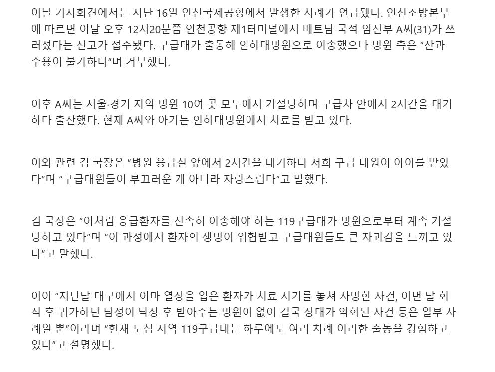 응급실 뺑뺑이 119대원 국회에서 조끼벗어 던짐