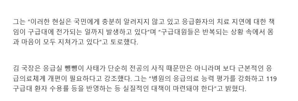 응급실 뺑뺑이 119대원 국회에서 조끼벗어 던짐