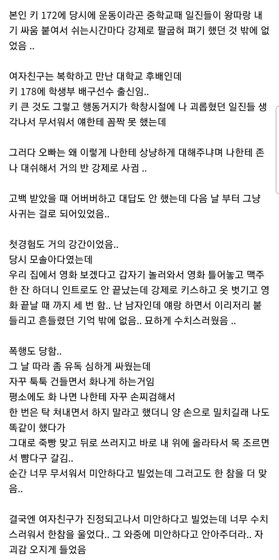 배구선수랑 사귄 썰