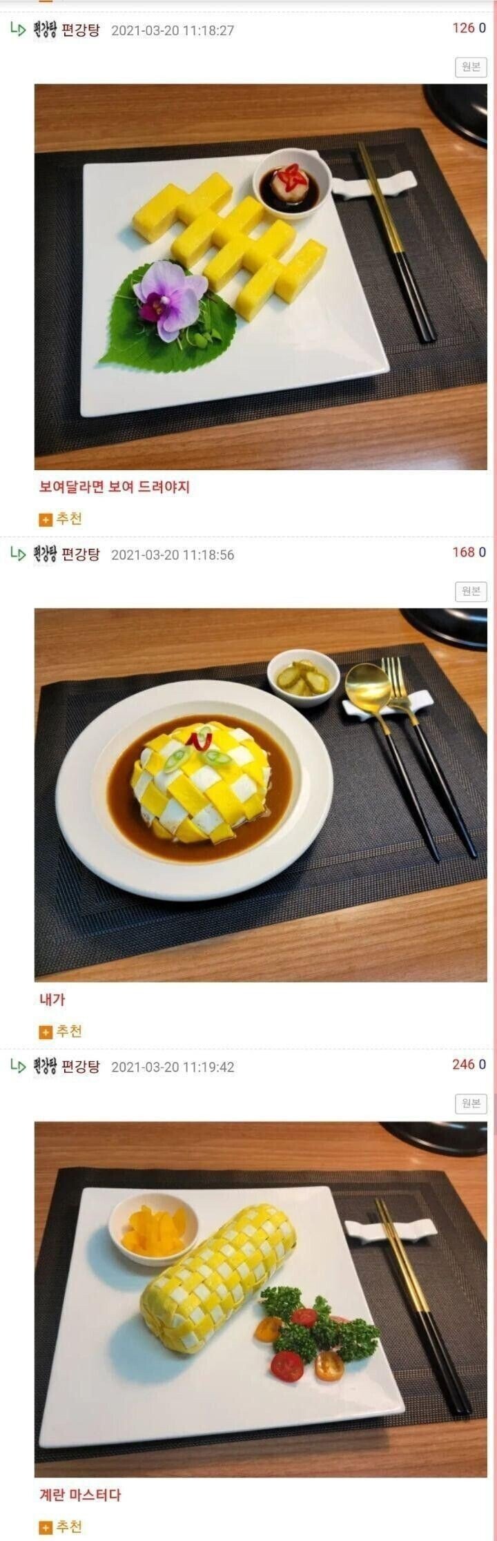 스스로 '계란 마스터'라 자칭하는 충격적인 사진 ㄷㄷㄷㄷ
