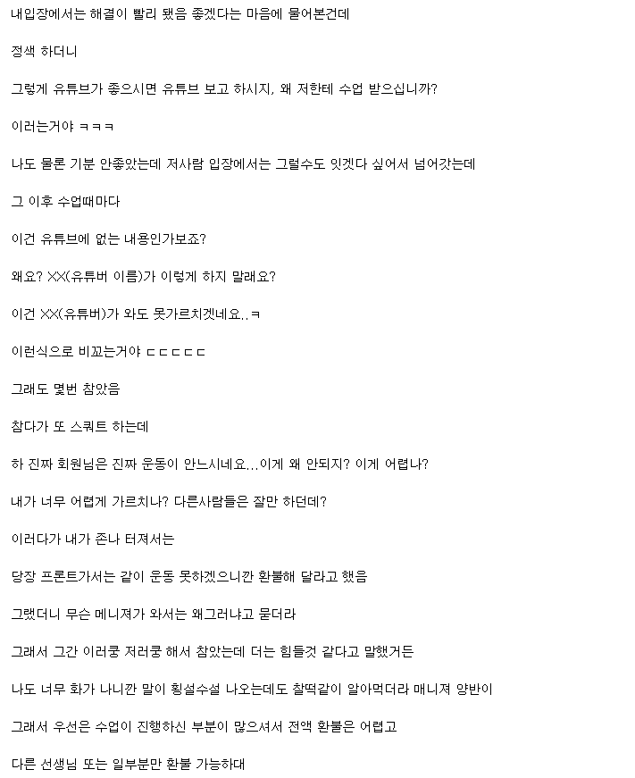 헬스장 300만원 전액환불 받은 썰