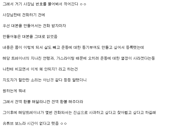 헬스장 300만원 전액환불 받은 썰