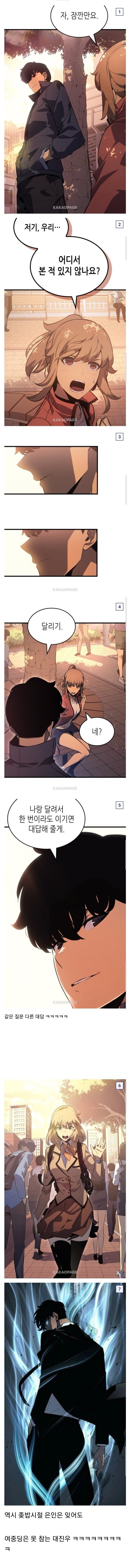 나혼렙 성진우 레전드 ㅋㅋㅋㅋㅋ