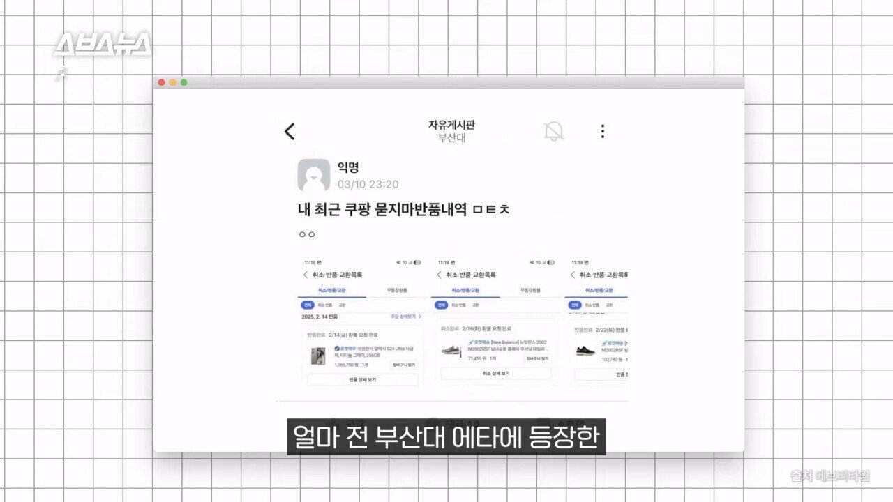 SBS에서 직접 취재한 쿠팡 반품괴담...news