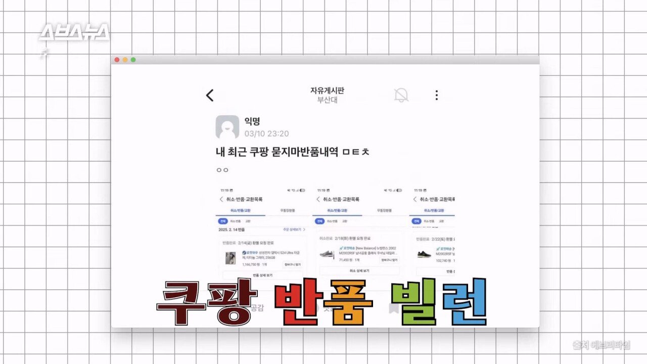 SBS에서 직접 취재한 쿠팡 반품괴담...news