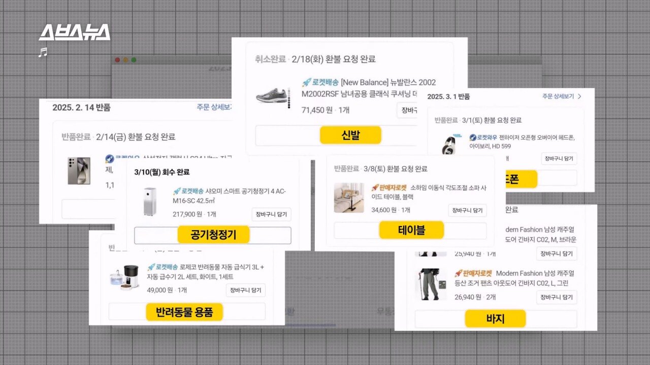 SBS에서 직접 취재한 쿠팡 반품괴담...news