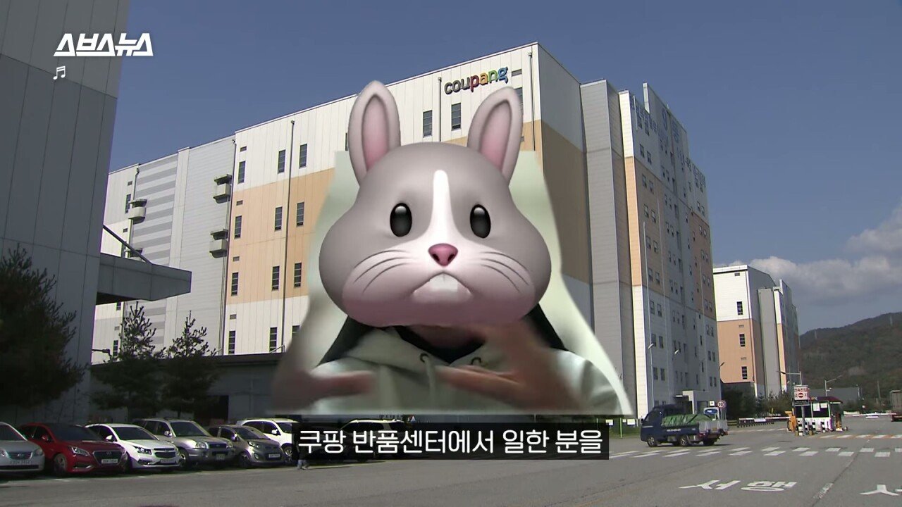 SBS에서 직접 취재한 쿠팡 반품괴담...news